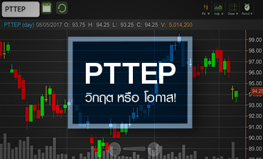 PTTEP ^มอนทารา^ ยังไร้ข้อสรุป งานนี้ วิกฤต หรือ โอกาส!!