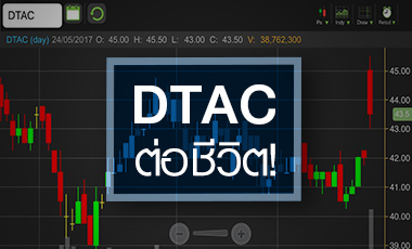 DTAC ระวังกระตุกแค่ช่วงสั้น ปีหน้าจุดตัดสินจะได้ไปต่อหรือไม่