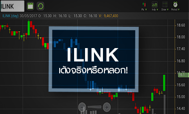 ILINK ฟื้นจริงหรือเด้งหลอก หลังกำไรทรุด ดัน P/E ทะลุ 30 เท่า