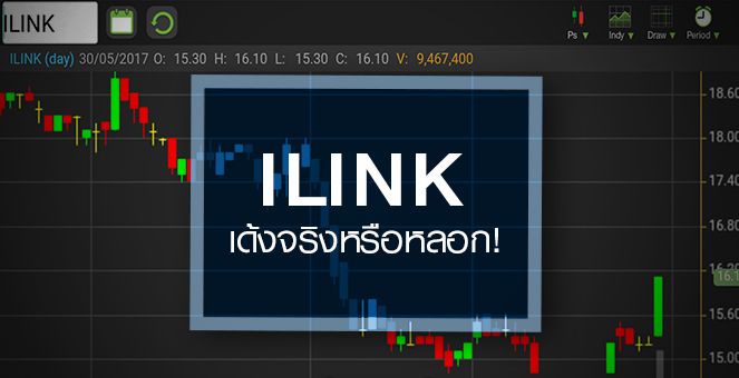 รูป ILINK ฟื้นจริงหรือเด้งหลอก หลังกำไรทรุด ดัน P/E ทะลุ 30 เท่า
