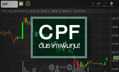 CPF นิวไฮรอบ 1 เดือน จับตาดันราคาก่อน XR เพิ่มทุน