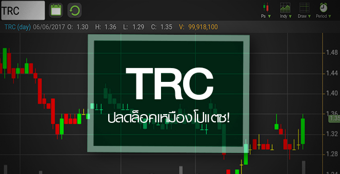 รูป TRC เด้งรับ ครม.ปลดล็อคเหมืองโปแตซ ระวังแรงเกินพื้นฐาน