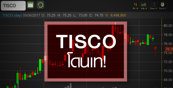 รูป TISCO ปัดไม่มีเอี่ยวให้กู้ EARTH โบรกฯ มึนหุ้นโดนเท สวนพื้นฐานแกร่ง