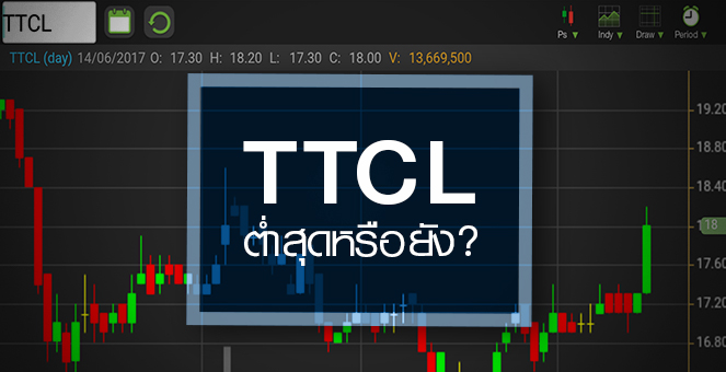 รูป TTCL ผ่านจุดต่ำสุดหรือยัง หลังงบ Q1/60 น่าผิดหวัง