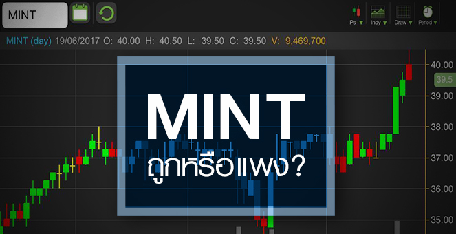 รูป MINT ลุ้นฝ่าด่าน All Time High ราคานี้ ถูกหรือแพง?