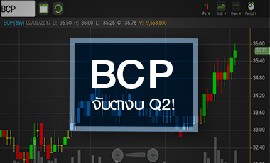 BCP โบรกฯ ชูหุ้นยัง Laggard แต่ระวังงบโค้ง 2 อ่อนตัว