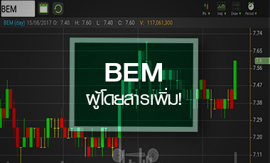 BEM เทรดคึกรับกระแสเชื่อมต่อรถไฟฟ้าสีม่วง-น้ำเงิน