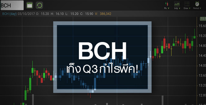 รูป BCH แตะ All Time High ลุ้นงบ Q3/60 พีคสุดของปี