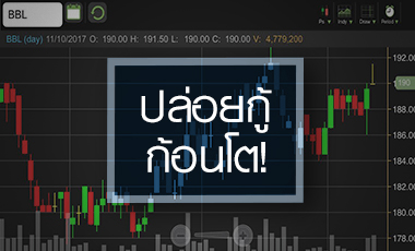 BBL กระตุกรับสินเชื่อก้อนโต ลุ้นฟันด์โฟลว์ดันราคาเหนือ BV