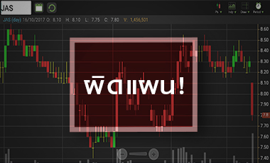 JAS หมดสตอรี่บวก หลังแผนขายสินทรัพย์เข้า JASIF ล่าช้า