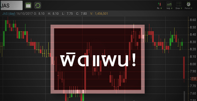 รูป JAS หมดสตอรี่บวก หลังแผนขายสินทรัพย์เข้า JASIF ล่าช้า