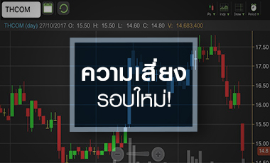 THCOM  วงโคจรระส่ำอีกรอบ กติการัฐหลอนไม่รู้จบ