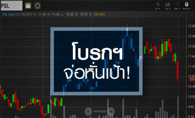 PSL ยังไม่ฟื้น! Q3/60 โชว์ขาดทุนต่อเนื่อง 14 ไตรมาส แม้ BDI พุ่ง 54%