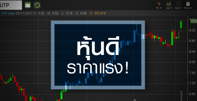 รูป UTP เก็งงบ Q3/60 พีคสุดของปี - พบบอร์ดทยอยขายหลังราคาเกินพื้นฐาน