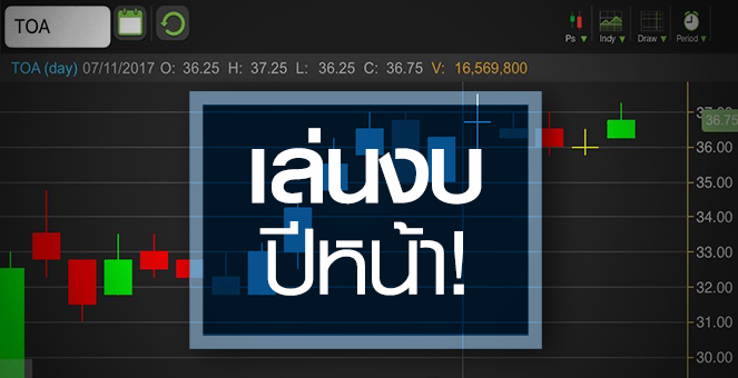 รูป TOA เทรดคึกคักก่อนแจ้งงบ Q3 แต่ระวังกำไรปีนี้หดตัว