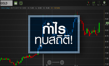 GOLD เทิร์นอะราวด์ จับตากำไรเดินหน้าทำนิวไฮ