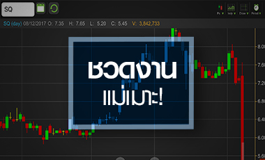 SQ สะเทือนแค่ไหน หลังชวดงานแม่เมาะ 9