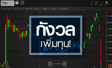 TTCL โดนเทหนัก จับตาโรงไฟฟ้า Ahlone เป็นข่าวดีหรือข่าวลบ