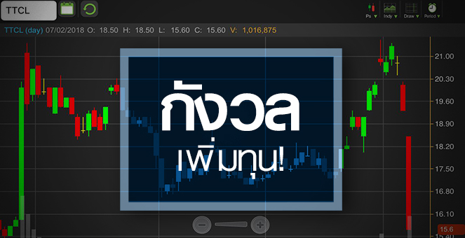 รูป TTCL โดนเทหนัก จับตาโรงไฟฟ้า Ahlone เป็นข่าวดีหรือข่าวลบ