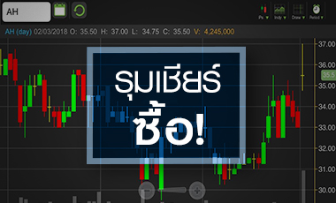 AH เนื้อหอม! โบรกฯ รุมอัพเป้ารับกำไรโตเท่าตัว