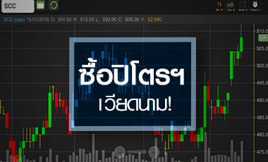 SCC ฟื้นตัวทำไฮรอบครึ่งปี แต่ระวังกำไรยังชะลอตัว