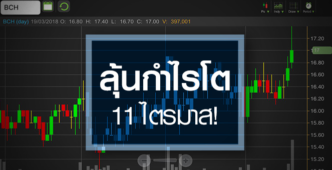 รูป BCH ทุบสถิติ All time high ลุ้นกำไรโต 11 ไตรมาส