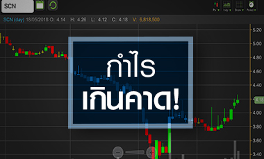 SCN บวก 3 วันติด หลังโชว์งบพุ่ง จับตารถเมล์ NGV จบสวยหรือไม่?