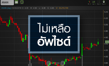 ANAN พ้นจุดต่ำสุด จับตา Ashton อโศกโอนทันปีนี้หรือไม่!