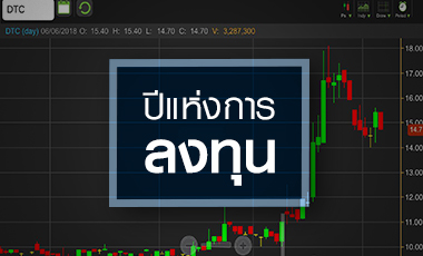DTC หมดรอบ! จับตาเร่งปั้นรายได้ชดเชยทุบตึกดุสิตธานี