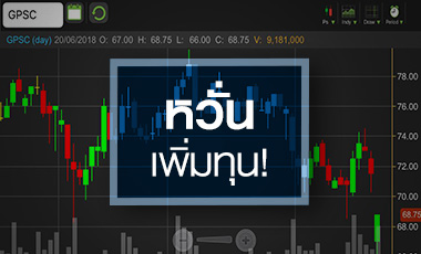 GPSC เพิ่มทุนก้อนใหญ่ซื้อกิจการ GLOW คุ้มค่าแค่ไหน?