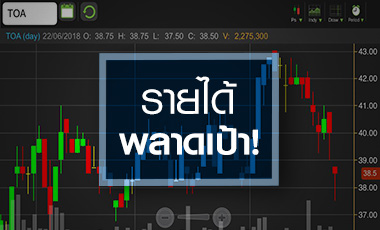 TOA ร่วงหนัก! จับอนาคตหลังโบรกฯ มองดีกว่าผู้บริหาร