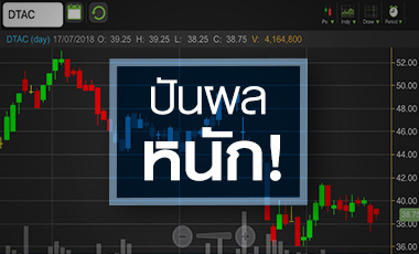 DTAC ปันผลล่อใจ แต่คุ้มหรือไม่กับความเสี่ยงในอนาคต