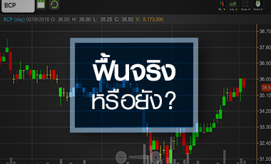 BCP เก็งบริษัทลูกเข้าตลาด แต่หวั่นกำไรโค้ง 2 ยังหดตัว