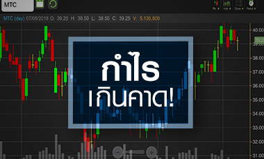 MTC โชว์กำไรโค้ง 2 ดีเกินคาด จับตาโบรกฯ อัพเป้าหรือไม่