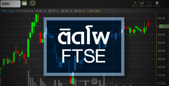 รูป MBK รับข่าวดีเข้าคำนวณ FTSE ลุ้นฝ่าด่านหิน 25.75 บ.