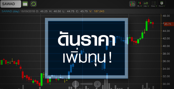 รูป SAWAD จับอนาคตหลังเพิ่มทุน PP ให้กลุ่มคาเธ่ย์
