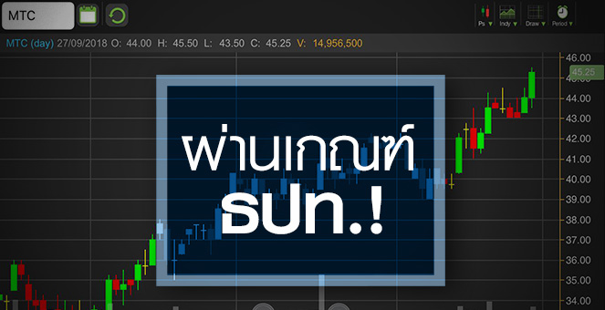 รูป MTC คุณสมบัติผ่านเกณฑ์คุมสินเชื่อ โบรกฯ คาด Q3 กำไรนิวไฮ