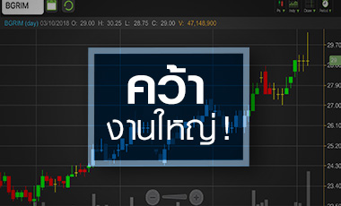 BGRIM คึกคักรับงานใหญ่ จับตาอัพไซด์โครงการลงทุนตปท.