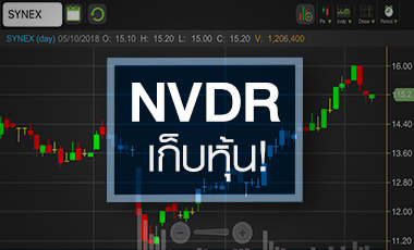 SYNEX ราคาร่วงสวนทางฝรั่งเก็บหุ้น โบรกฯ ส่องกำไรปีนี้ยังโตแรง
