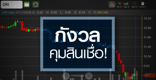 รูป ORI ร่วงสวนแนวโน้มกำไรยังโต โบรกฯ มองมีลุ้นรีบาวน์แรง