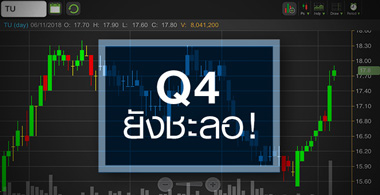 TU ลุ้นอัพไซด์หลังตัดขายกิจการแซลมอนในสกอตแลนด์