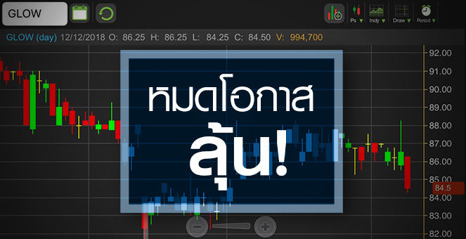 รูป GLOW ดีลเทคโอเวอร์ล่ม-กำไรปีนี้หดตัว แต่ปันผลยังเด่น