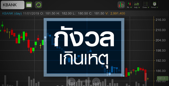 KBANK เริ่มฟื้น! โบรกฯมองนักลงทุนกังวลงบ Q4/61 เกินเหตุ