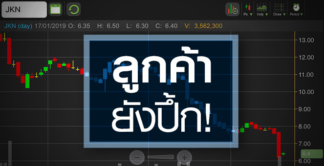 JKN ฟื้น! หลังยืนยันลูกค้ายังอยู่ครบ-จับตาผถห.ใหญ่ดอดขาย