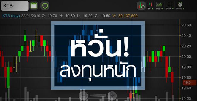 รูป KTB ทรุด!กำไรต่ำกว่าคาด กูรูหวั่นลงทุนไอทีฉุดงบปี 62