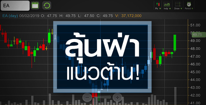 รูป EA วอลุ่มมา โบรกฯ ชี้ปีนี้เตรียมก้าวสู่ S-Curve ที่ 2