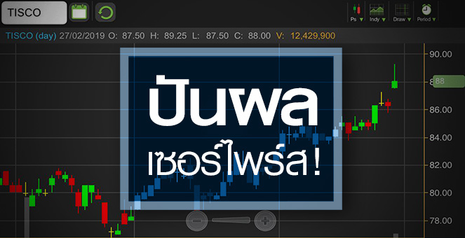 รูป TISCO ปันผลเซอร์ไพร์ส แต่แนวโน้มยังเปราะบาง