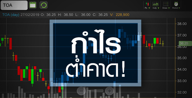รูป TOA กำไรต่ำคาด! โบรกฯ ชี้ระยะสั้นยังไม่สดใส