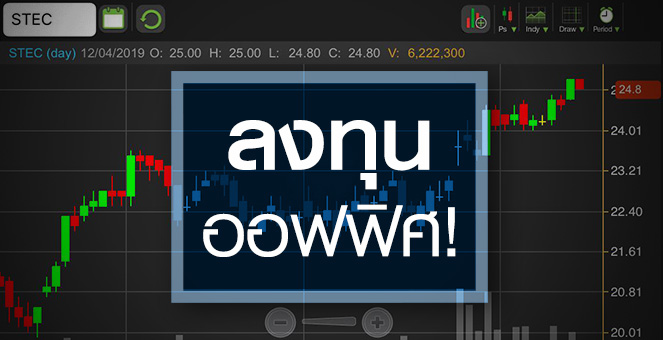 STEC ลุยออฟฟิศให้เช่า โบรกฯ เคาะอัพไซด์เพิ่ม 1.12 บ./หุ้น