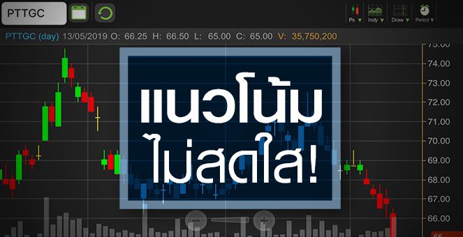 รูป PTTGC โบรกฯ มองงบปีนี้ยังไม่สดใส - NVDR เคาะขาย